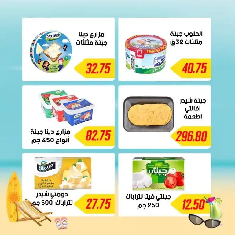 Hyper Sami Salama and Sons series offers from July 13, 2024 - Summer Sale. Special summer offer