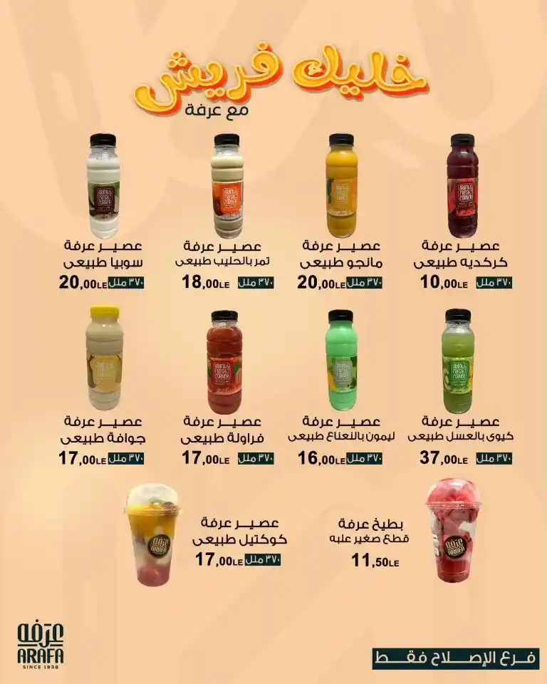 Arafa Weekly Offers | From July 25 until August 10, 2024