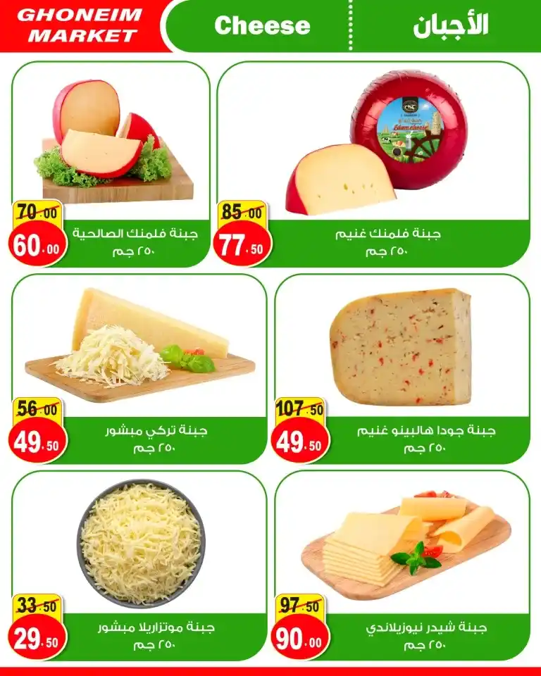 Ghoneim offers from 11 to 25 July 2024 - Big July Offer. The best offers for the month of July from Ghoneim Supermarket