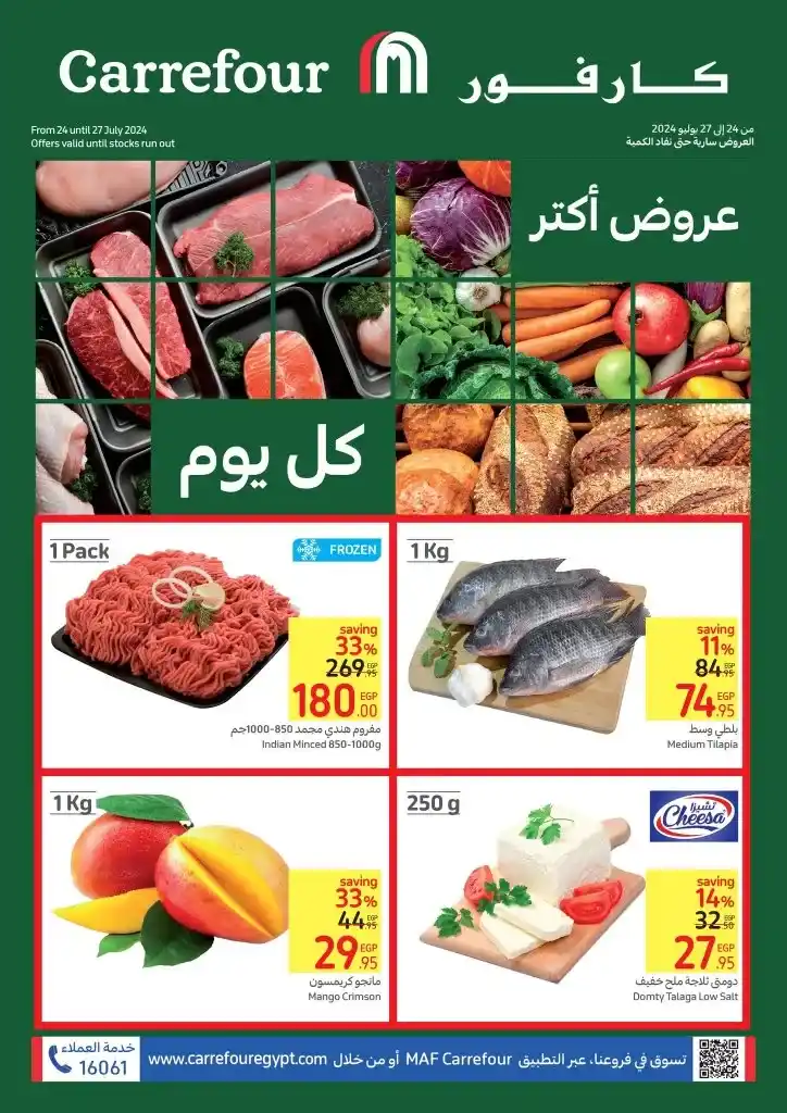 Carrefour Egypt offers - from July 22, 2024 until July 24, 2024. The best offers for your food and household needs from Carrefour