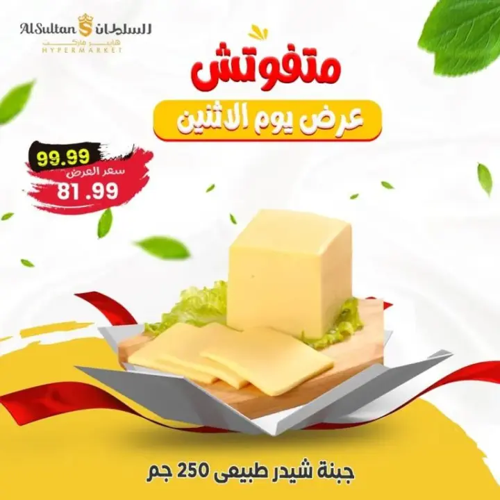 Al Sultan Offers Monday, July 22, 2024 - One Day Offer. Enjoy the best savings offers with Al Sultan Hypermarket offers