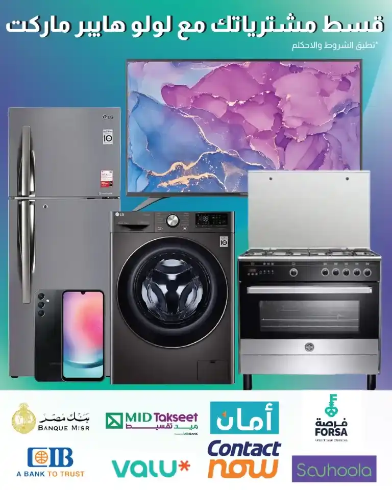 Lulu offers on electrical and electronic appliances - from 04 to 13 July 2024. The strongest summer discounts at Lulu Hypermarket