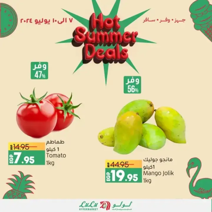 Lulu offers from 07 until 10 July 2024 - Hot Summer Deals. Buy your favorite products at the best prices at Lulu Hypermarket