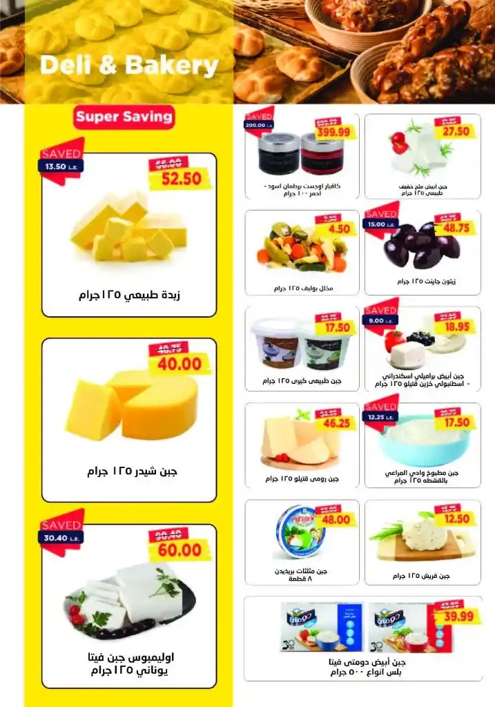 Metro offers - from 16 to 31 July 2024 - July Offer. Don't miss the summer offers and check out Metro Market Egypt's new magazine. Offers start from today, Tuesday