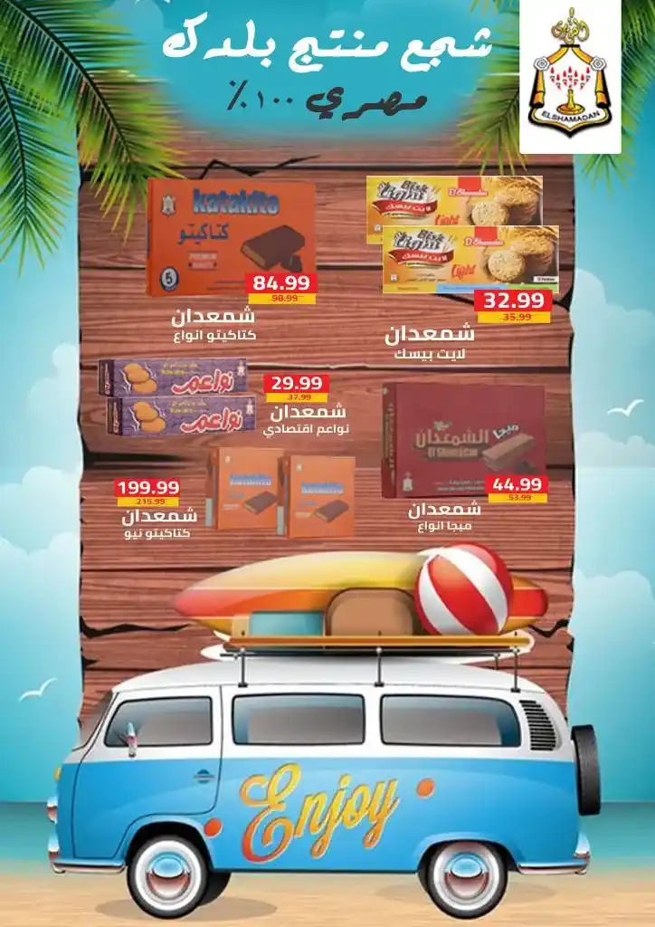 Al Sultan offers from 1 to 15 July 2024 - Hello Summer. The best summer offers presented by Al Sultan Hyper Market. Special discounts are available