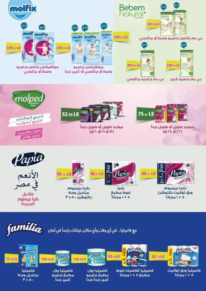 Al Othaim offers from 4 to 12 July 2024 - Your summer, as you like. The best summer offers presented by Abdullah Al Othaim Markets Egypt