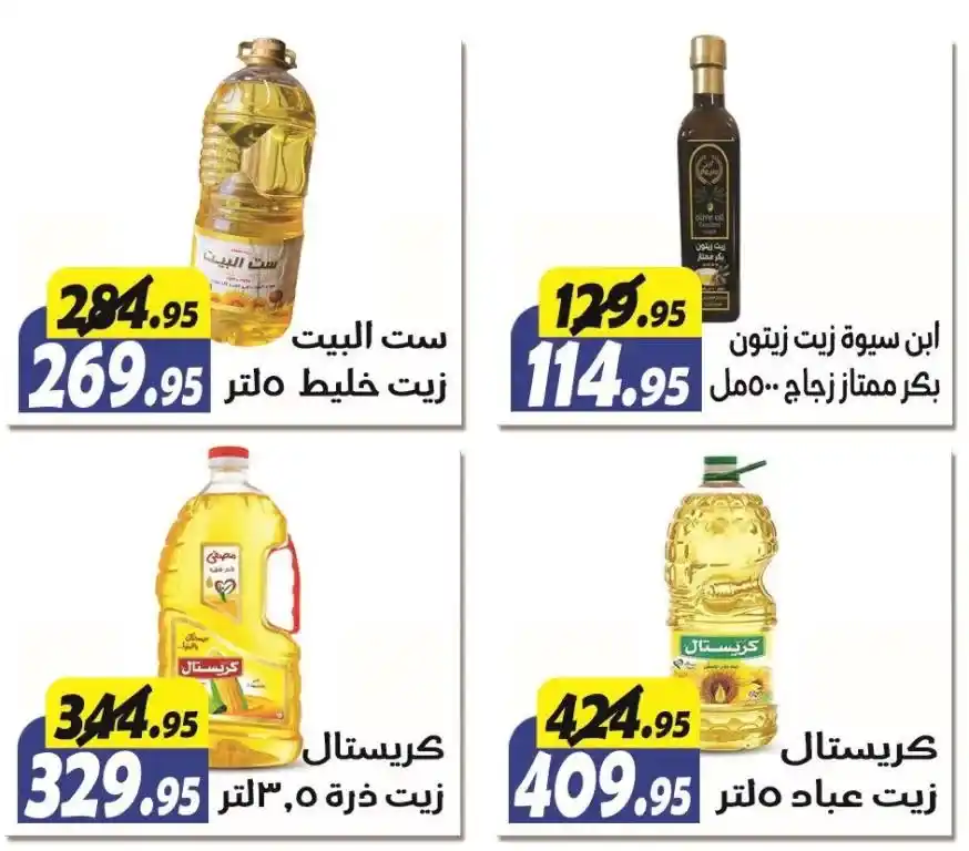 Al Fergany offers from 10 until 25 July 2024 - Summer Offer. The best special summer offers presented by Al Ferjani Hypermarket