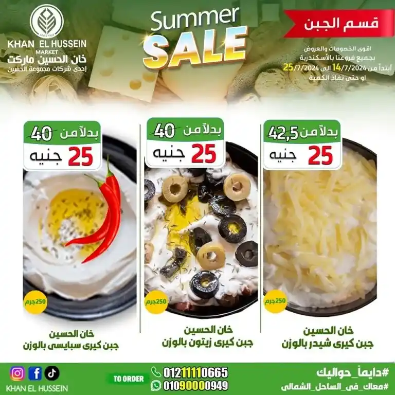 Khan Al Hussein offers from 14 to 25 July 2024 - smart choice, best quality. Don't miss the weekly offers on home products and basic needs from Khan Al Hussein