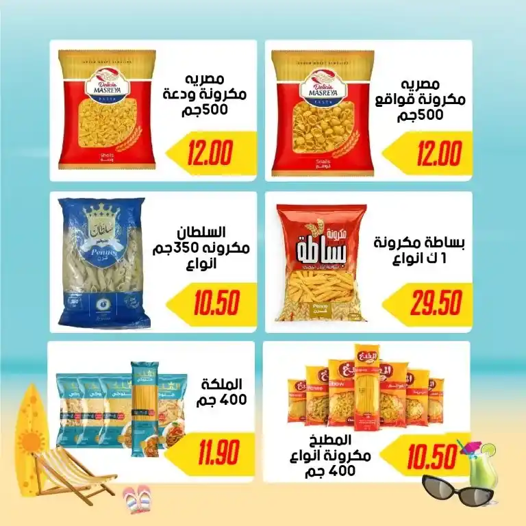 Hyper Sami Salama and Sons series offers from July 13, 2024 - Summer Sale. Special summer offer