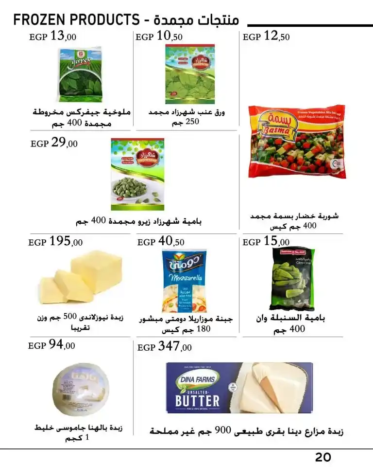 Arafa Weekly Offers | From July 25 until August 10, 2024