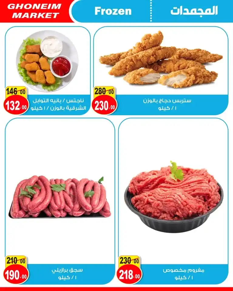 Ghoneim offers from 11 to 25 July 2024 - Big July Offer. The best offers for the month of July from Ghoneim Supermarket