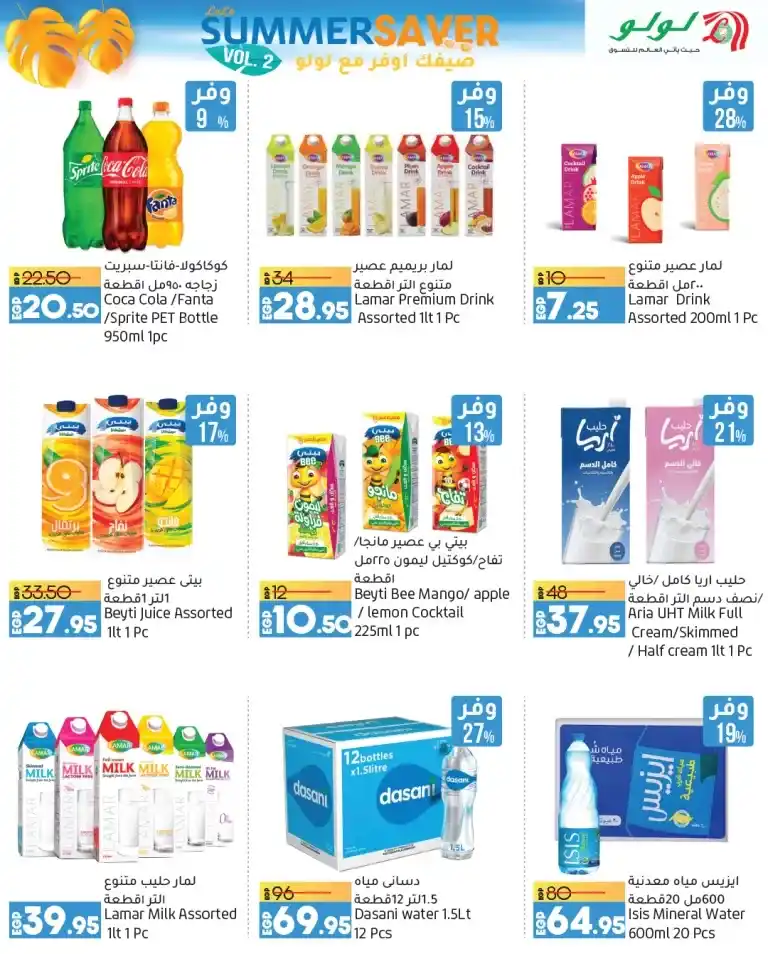 LuLu offers from 4 to 13 July 2024 - LuLu Summer Saver. Your summer is better with Lulu Hypermarket