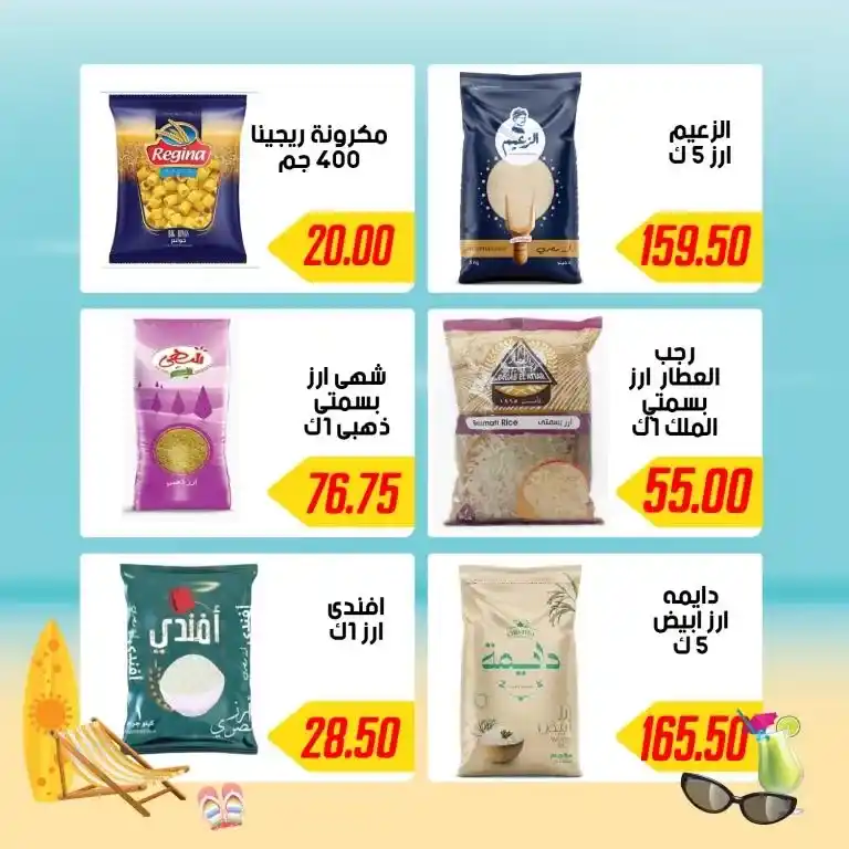 عروض سلسلة هايبر سامى سلامة و أولاده من 13 يوليو 2024 - Summer Sale . عرض الصيف المميز