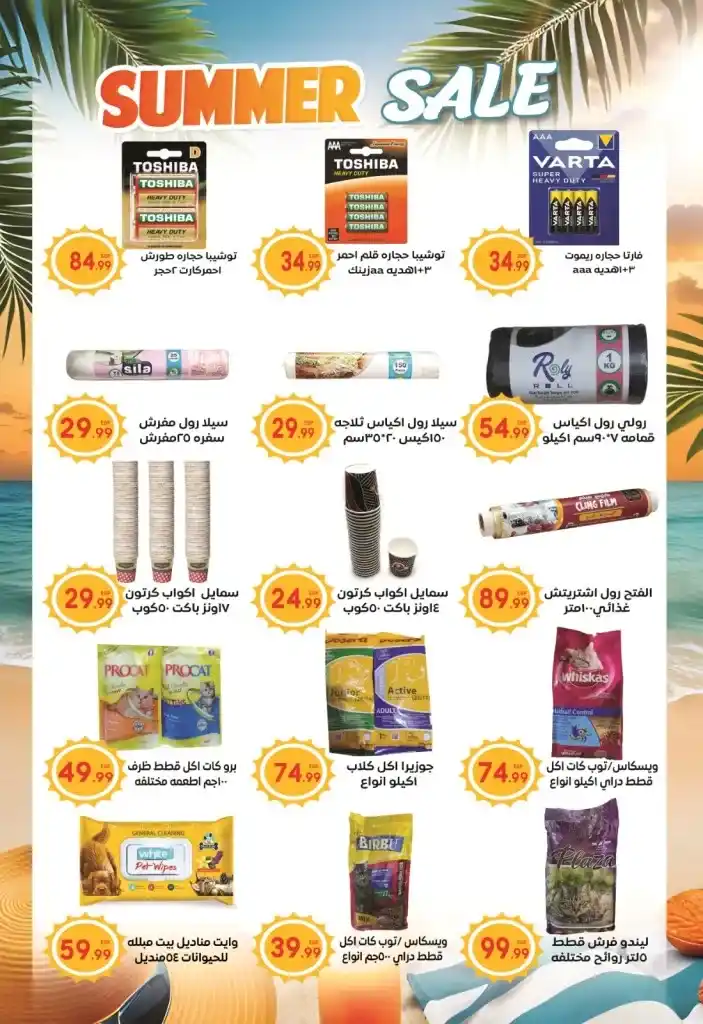 Awlad El Mahalawy offers | From 16 until 25 July 2024