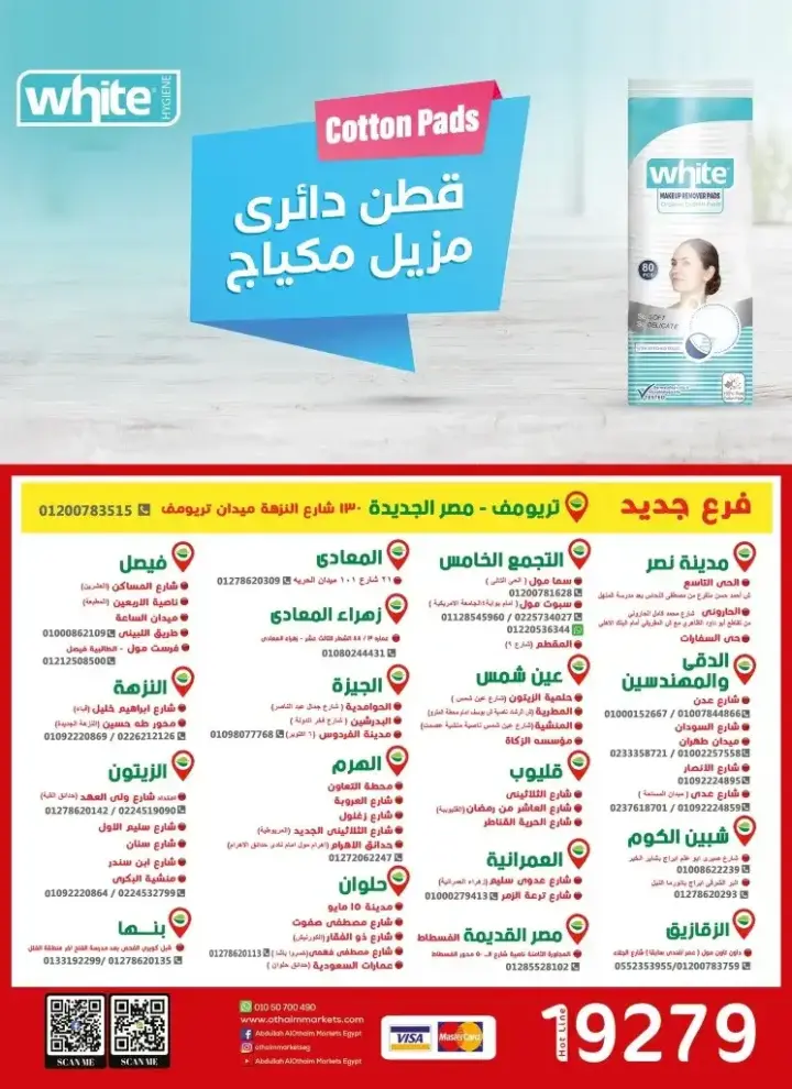 Al Othaim offers from 4 to 12 July 2024 - Your summer, as you like. The best summer offers presented by Abdullah Al Othaim Markets Egypt