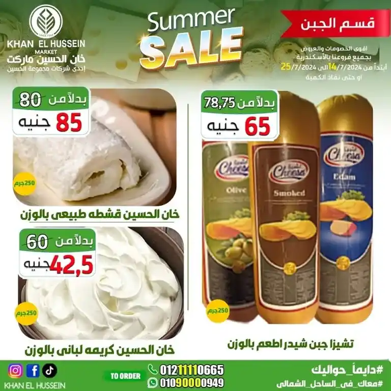 Khan Al Hussein offers from 14 to 25 July 2024 - smart choice, best quality. Don't miss the weekly offers on home products and basic needs from Khan Al Hussein