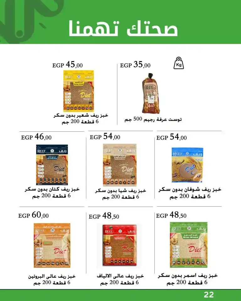 Arafa Weekly Offers | From July 25 until August 10, 2024