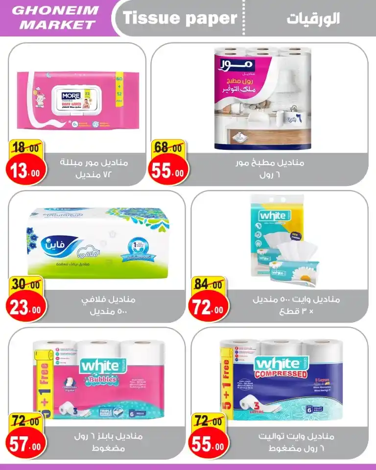 Ghoneim offers from 11 to 25 July 2024 - Big July Offer. The best offers for the month of July from Ghoneim Supermarket