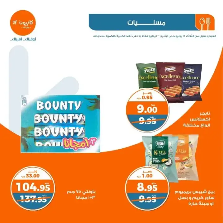 Kazyon weekly offers from 16 until 22 July 2024 - Al Talat offer. The best offers for home needs from Kazyon