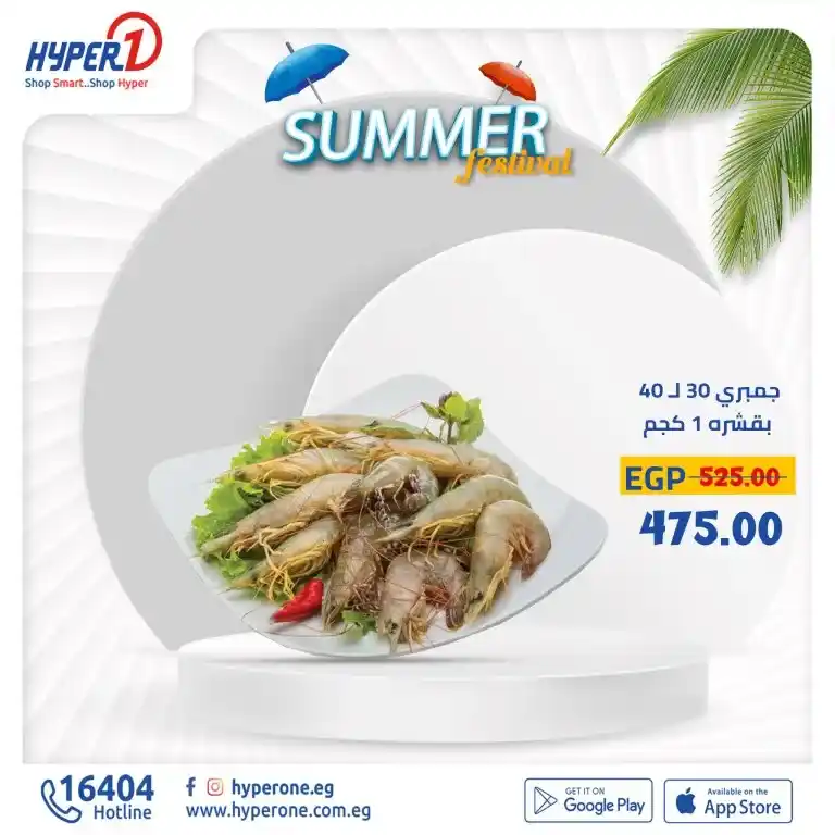 Various Hyperwan offers on all departments starting today, July 7, 2024. Everything you need with the latest offers from Hyperone. Special discounts on meat and fish department products