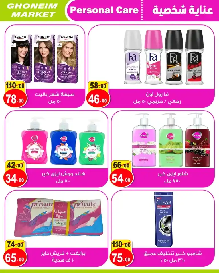 عروض غنيم من 11 و حتى 25 يوليو 2024 - Big July Offer .  أقوى عروض شهر يوليو من سوبر ماركت غنيم