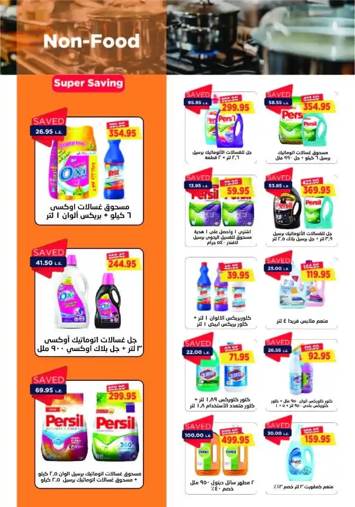 عروض مترو - من 16 حتى 31 يوليو 2024 - July Offer .  متفوتش عروض الصيف و شوف المجلة الجديد لـ مترو ماركت Metro Market Egypt . العروض تبدا من اليوم الثلاثاء الموافق