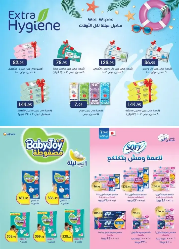 Al Raya offers from 11 until 22 July 2024 - Enjoy Summer. Enjoy the summer with Al Rayah Market discounts. And buy the best savings offers to enjoy in the summer