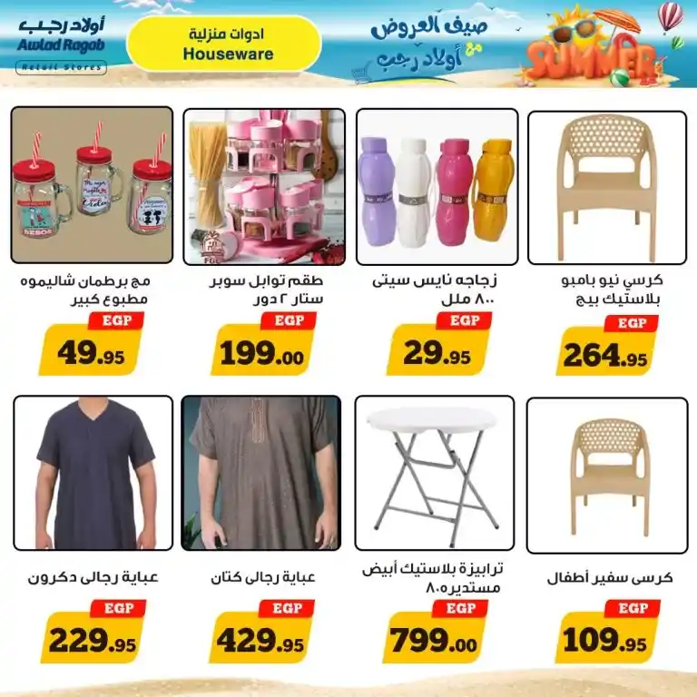 Awlad Ragab Offers | From July 25 to August 10, 2024 | Retail Stored. Enjoy the best summer offers and discounts at Awlad Ragab