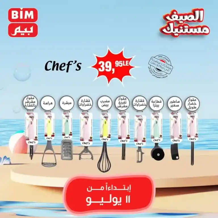 Beam Offers Thursday, July 11, 2024 - Weekly Offer. Buy household needs at the best and lowest prices from BIM MISR Market. The best savings offers, do not miss the savings offers