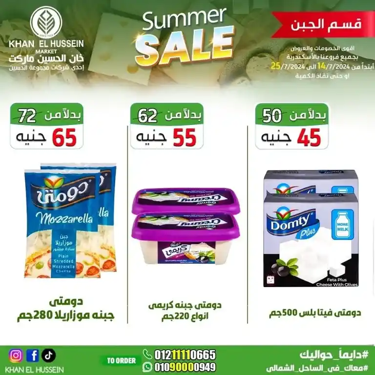 Khan Al Hussein offers from 14 to 25 July 2024 - smart choice, best quality. Don't miss the weekly offers on home products and basic needs from Khan Al Hussein