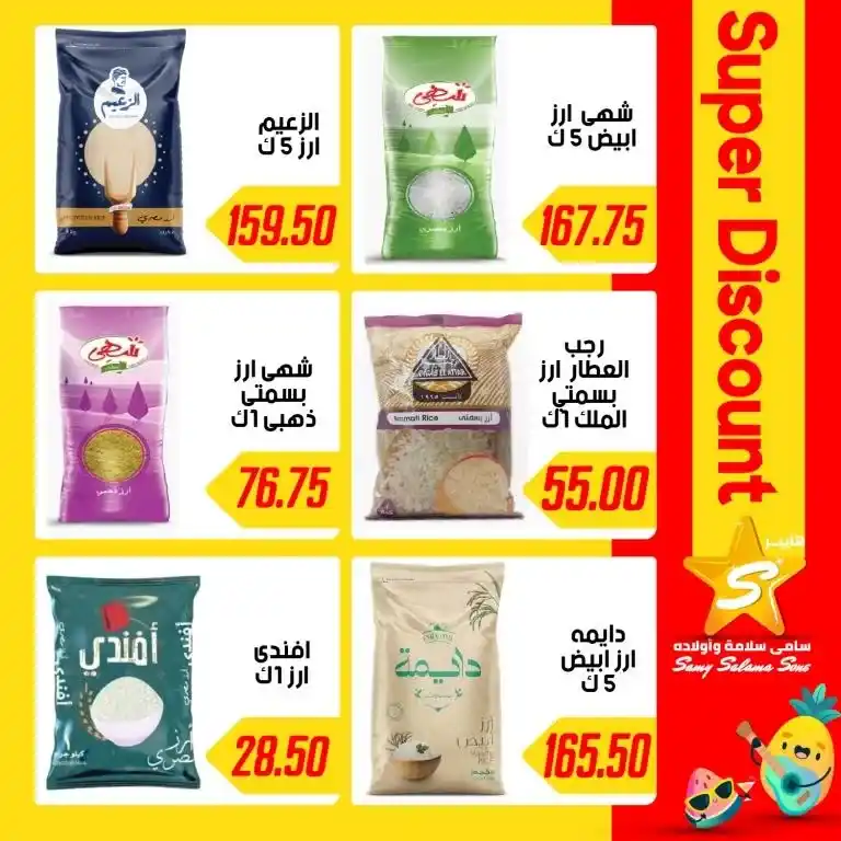 Sami Salama offers from July 4, 2024 - Summer Sale. Summer offer presented by Sami Salama & Sons Hyper series