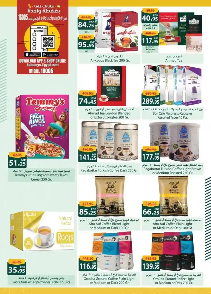 Spinneys offers - from July 23 until August 7, 2024 - savings with the highest quality. Special discounts and discounts from Spinneys