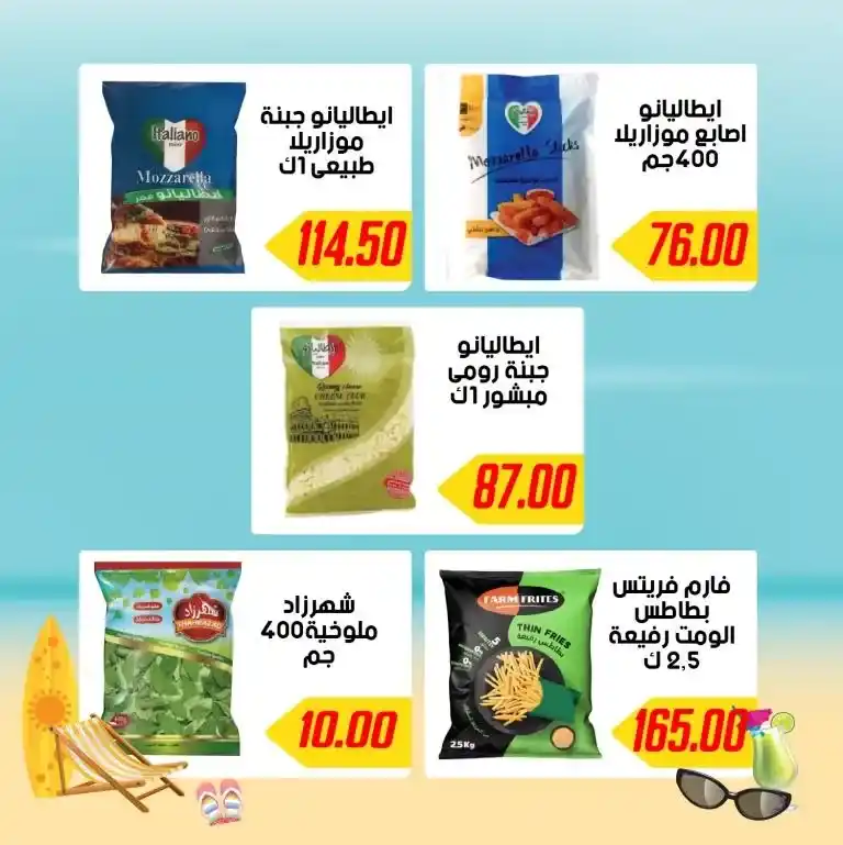 Hyper Sami Salama and Sons series offers from July 13, 2024 - Summer Sale. Special summer offer