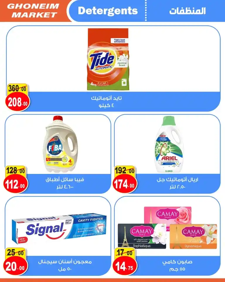 Ghoneim offers from 11 to 25 July 2024 - Big July Offer. The best offers for the month of July from Ghoneim Supermarket