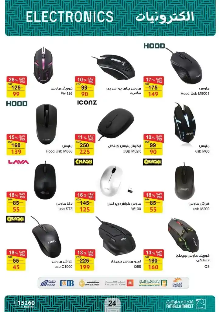 Fathallah Computer Department offers from July 16 until August 6, 2024 - Computer Offer. Special discounts from Fathallah Market