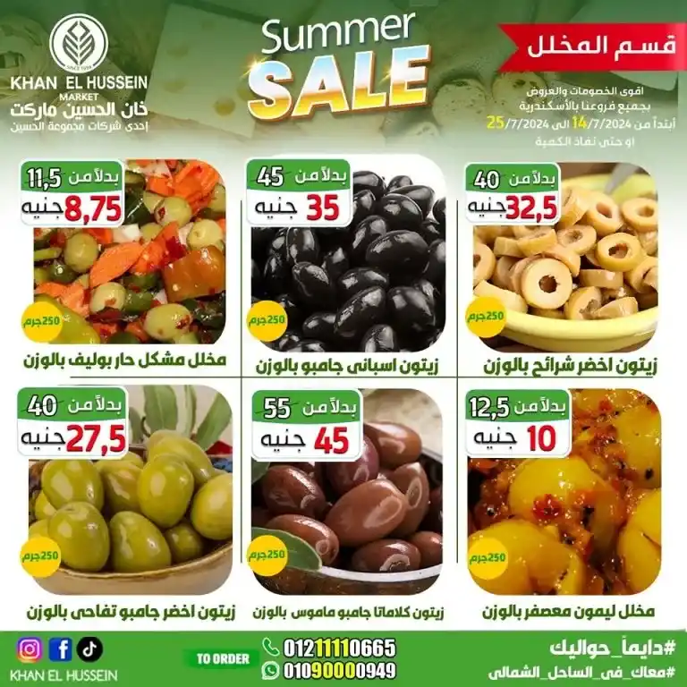 Khan Al Hussein offers from 14 to 25 July 2024 - smart choice, best quality. Don't miss the weekly offers on home products and basic needs from Khan Al Hussein