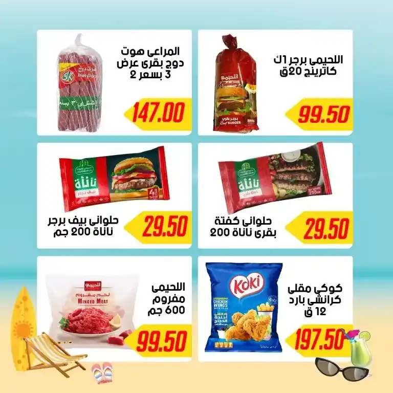 Hyper Sami Salama and Sons series offers from July 13, 2024 - Summer Sale. Special summer offer