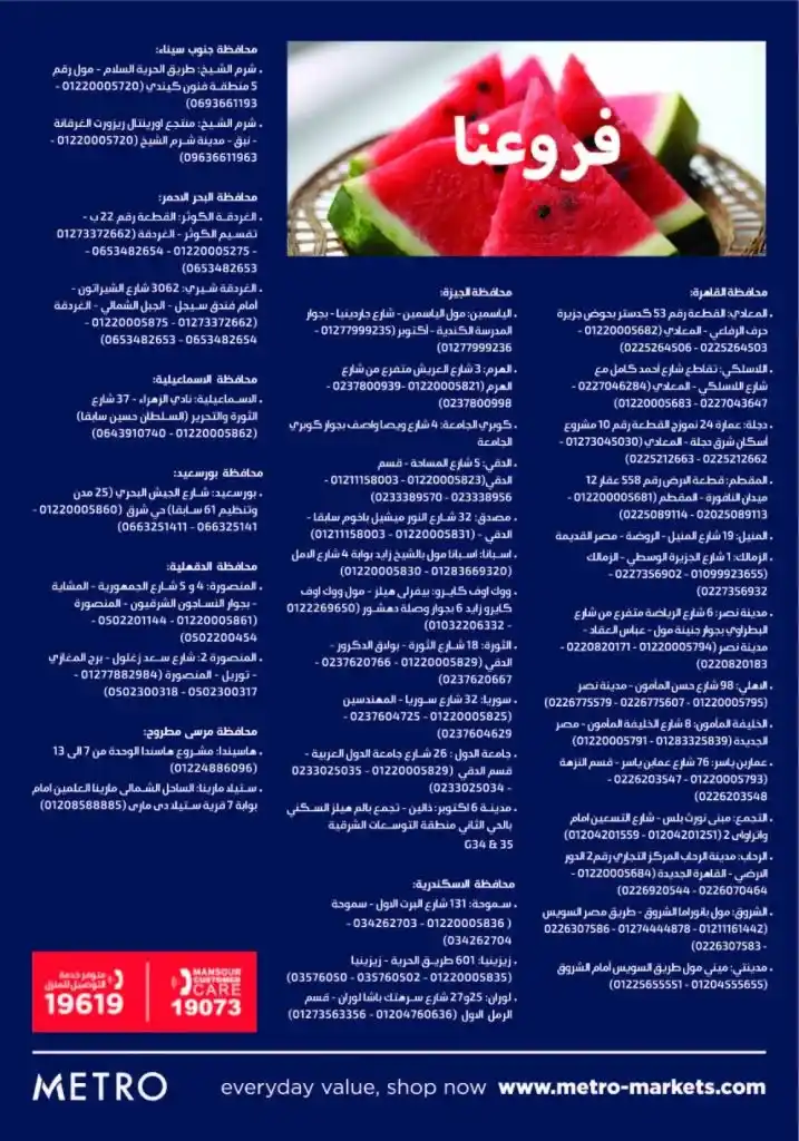 Metro offers - from 16 to 31 July 2024 - July Offer. Don't miss the summer offers and check out Metro Market Egypt's new magazine. Offers start from today, Tuesday