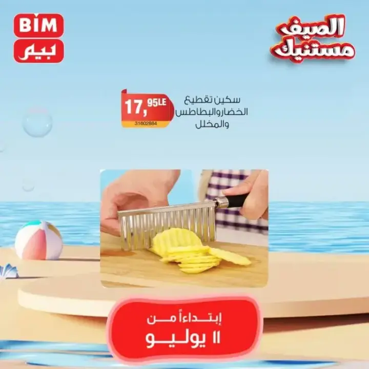 Beam Offers Thursday, July 11, 2024 - Weekly Offer. Buy household needs at the best and lowest prices from BIM MISR Market. The best savings offers, do not miss the savings offers