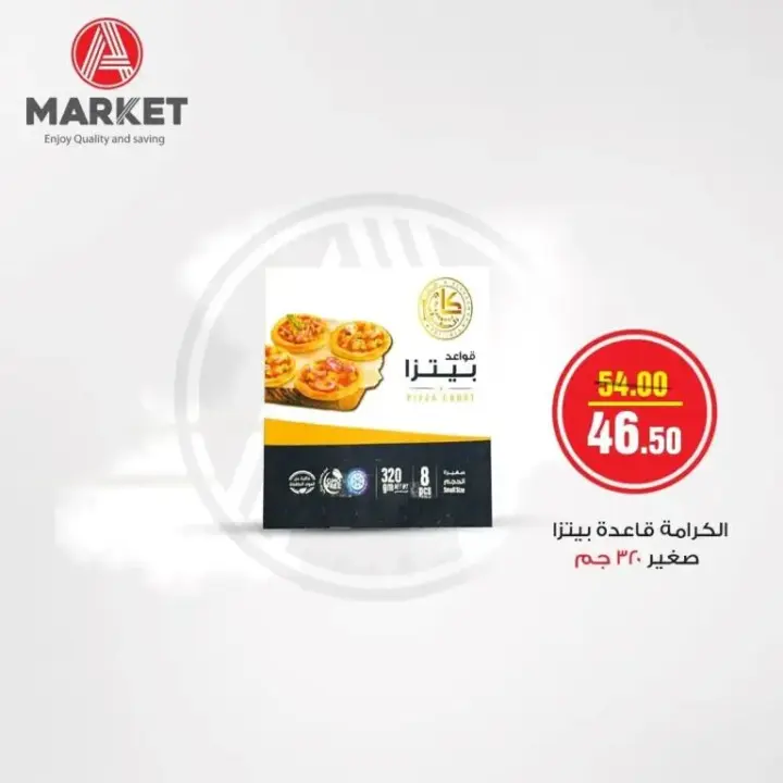 عروض A Market حتى 04 أغسطس 2024 . خصومات و تخفيضات صيفيه ساخنة