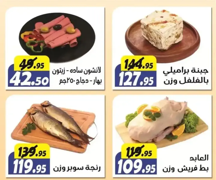 عروض الفرجانى من 10 حتى 25 يوليو 2024 - Summer Offer .  أقوى عروض الصيف المميزة المقدمة من الفرجاني هايبر ماركت