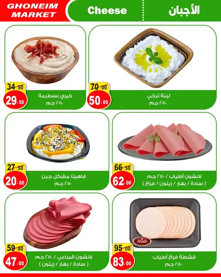 عروض غنيم من 11 و حتى 25 يوليو 2024 - Big July Offer .  أقوى عروض شهر يوليو من سوبر ماركت غنيم