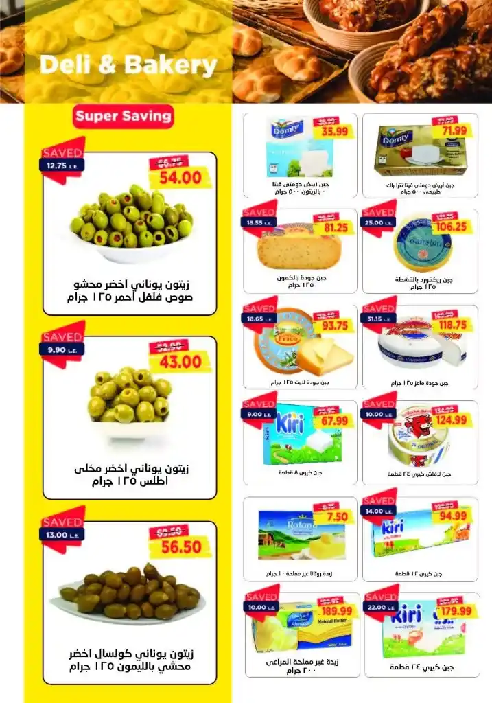 عروض مترو - من 16 حتى 31 يوليو 2024 - July Offer .  متفوتش عروض الصيف و شوف المجلة الجديد لـ مترو ماركت Metro Market Egypt . العروض تبدا من اليوم الثلاثاء الموافق