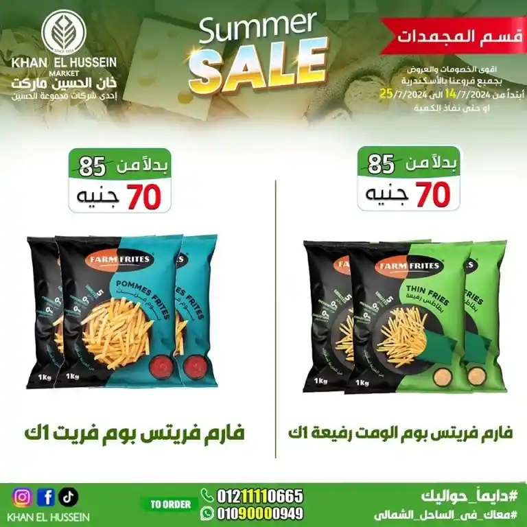 Khan Al Hussein offers from 14 to 25 July 2024 - smart choice, best quality. Don't miss the weekly offers on home products and basic needs from Khan Al Hussein