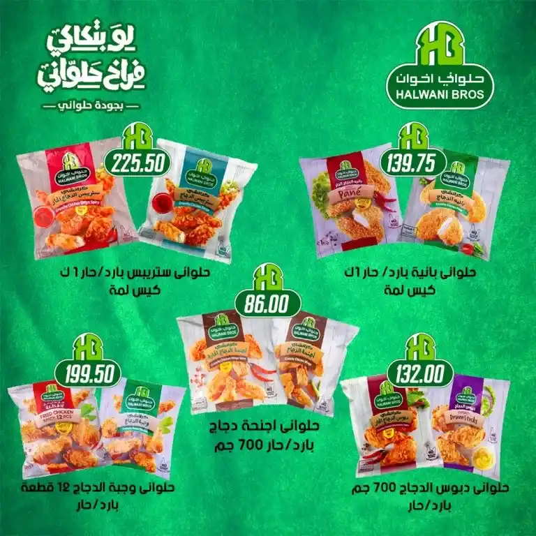 Sami Salama offers from July 4, 2024 - Summer Sale. Summer offer presented by Sami Salama & Sons Hyper series