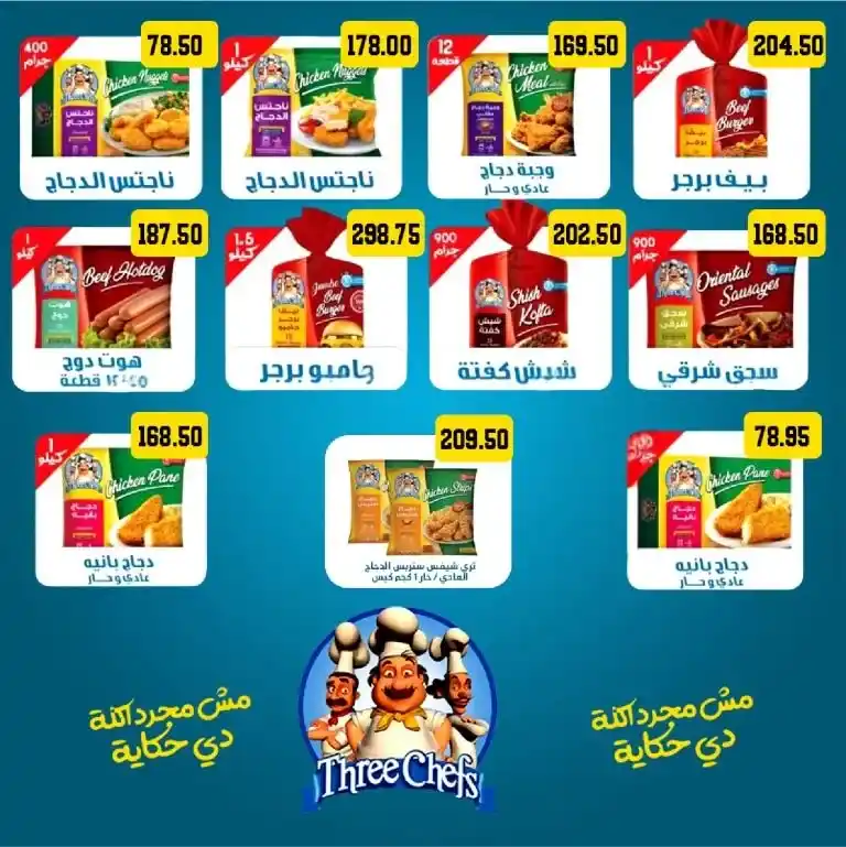 Hyper Sami Salama and Sons series offers from July 13, 2024 - Summer Sale. Special summer offer