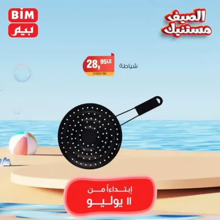 Beam Offers Thursday, July 11, 2024 - Weekly Offer. Buy household needs at the best and lowest prices from BIM MISR Market. The best savings offers, do not miss the savings offers