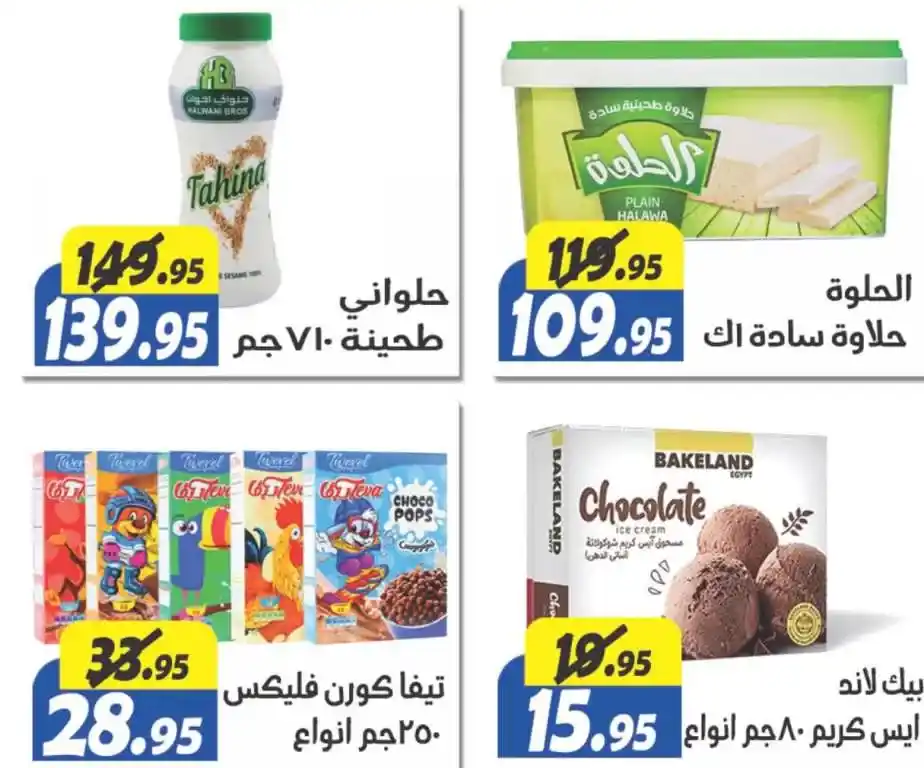 Al Ferjani summer offers from July 25 until August 10, 2024 - Summer Sale. The best offers and special summer offers from Al Ferjani Hypermarket