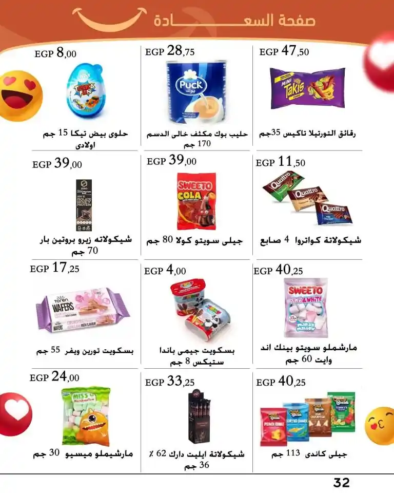 Arafa Weekly Offers | From July 25 until August 10, 2024