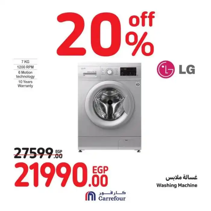 Carrefour offers on household electrical appliances - Weekend Offer from 11 to 13 July 2024 – Summer Olympics . Complete your appliances from Carrefour Egypt